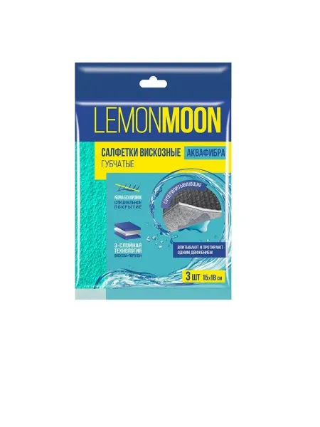 Lemon Moon Салфетки вискозные Аквафибра, губчатые, 3 слоя, 3 шт