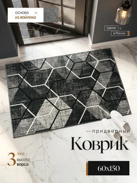 Ковры дешево Коврик универсальный 60х150 см