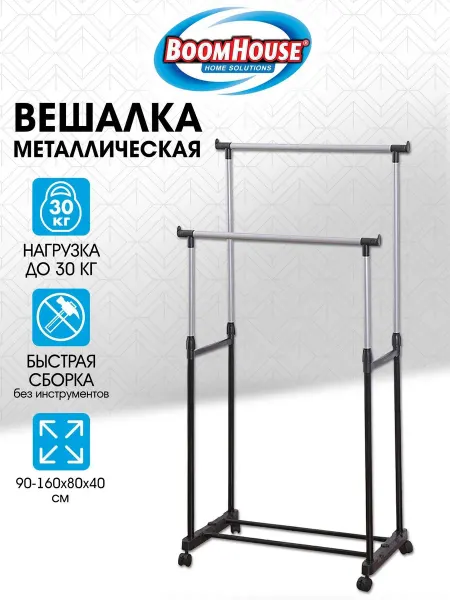 BoomHouse Вешалка напольная Вешалка д плечиков GR-