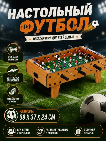 DIVI TOYS Настольные игры футбол кикер спортивный для мальчиков