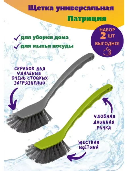 Martika Щетка универсальная со скребком и ручкой Большая - 2 шт