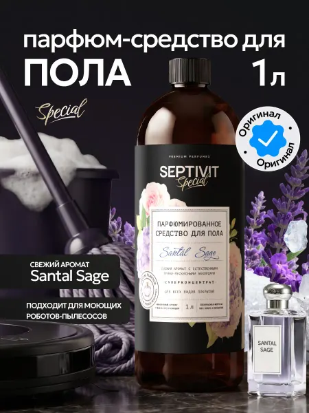 Официальный бренд SEPTIVIT Парфюмированное средство для мытья полов Santal Sage 1л