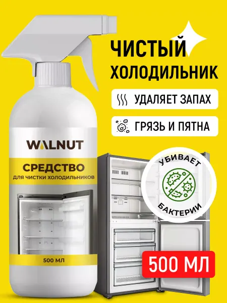 WALNUT Очиститель для холодильника от запаха