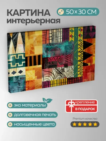 365home Картина на холсте интерьерная 50х30