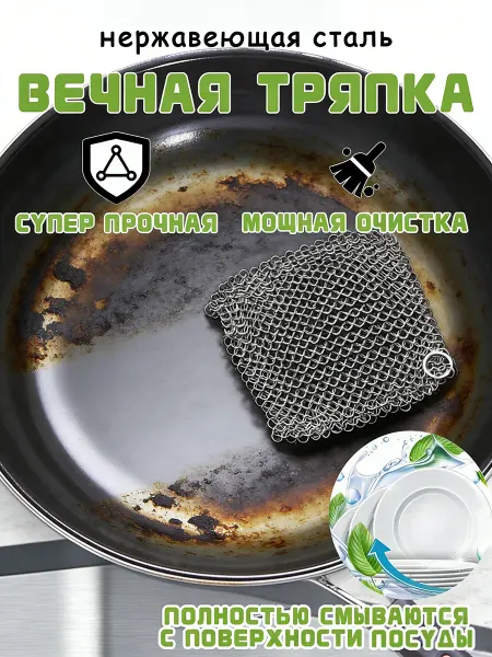 Вечная тряпка для мытья посуды