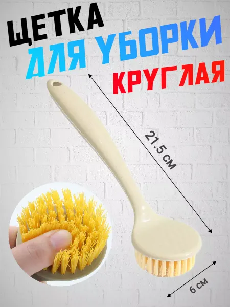 ДГЧ Щетка для уборки круглая