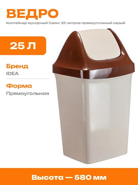 Урна для мусора пластиковая 25 л прямоугольная напольная