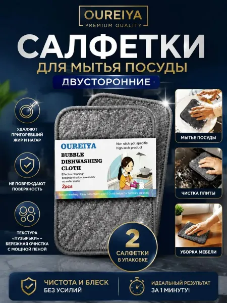 Уборка Салфетки для мытья посуды, для уборки 2 шт