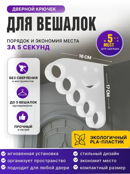 Держатель на дверь для вешалок