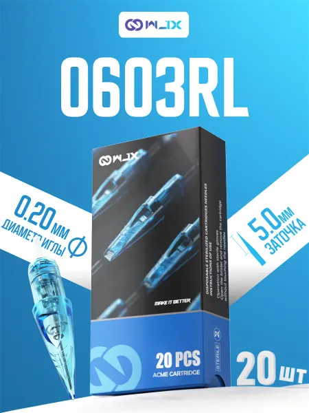 WJX Картриджи иглы для тату машинки и перманента 0603RL 20 3RL