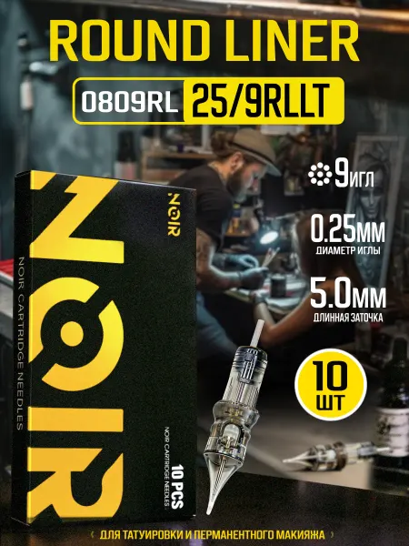 NOIR TATTOO NOIR Картриджи для тату перманентный макияж иглы 0809RL