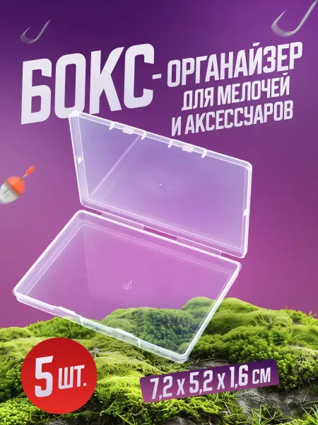 Органайзер для хранения Бокс-органайзер для мелочей (5 шт.) (7.2 х 5.2 х 1.6 см)