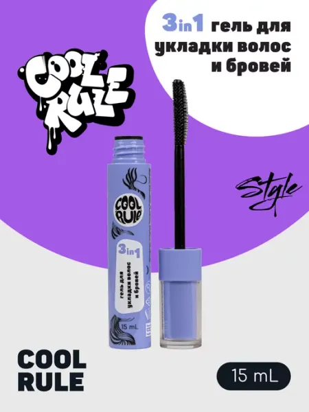 Cool Rule Гель для укладки бровей 3 в 1, 15 мл