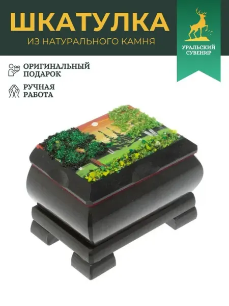 "Уральский сувенир" Шкатулка с расписной крышкой "Лето" 10х8х7 см
