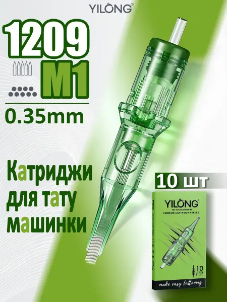 YiLong 1209M1 Картриджи иглы для тату и перманентного макияжа