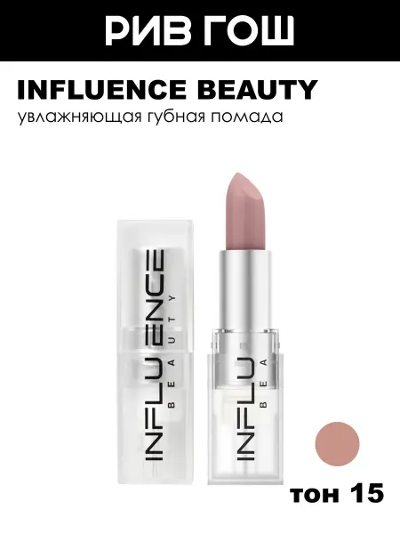 Influence Beauty Помада для губ тон 15 Светлый холодный розовый нюд