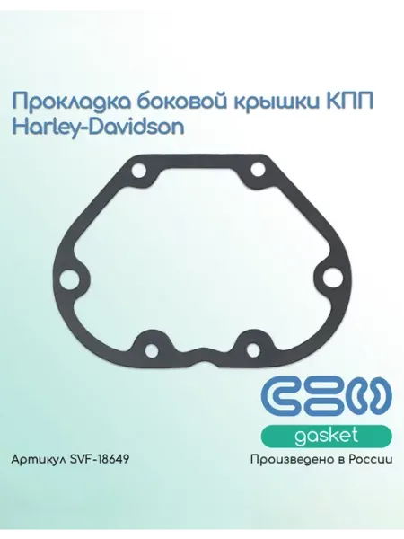 SVF-gasket Прокладка боковой крышки КПП Harley-Davidson (36801-87)