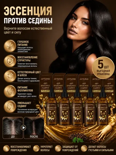 JaySuing Сыворотка для волос, 5 флаконов