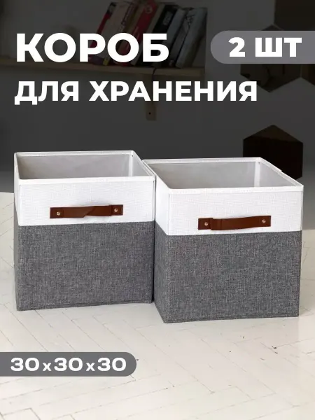 Storage Boxes Flex Коробки для хранения вещей стеллажные