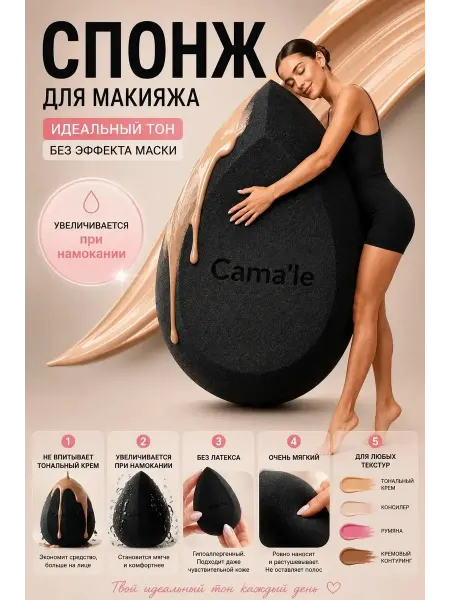 Cama'le Спонж для макияжа бьюти блендер