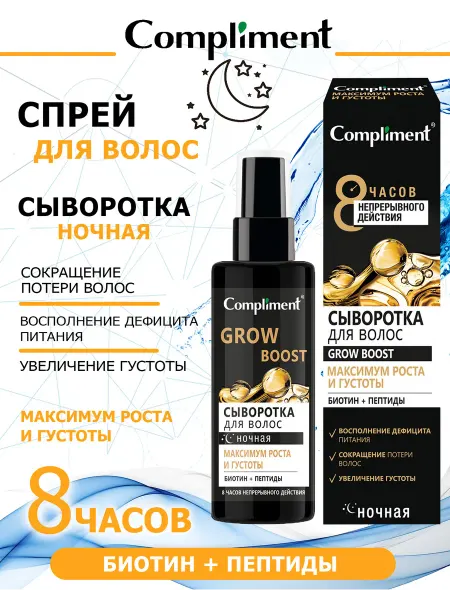 Compliment Сыворотка Ночная для волос Максимум роста и густоты, 110 мл