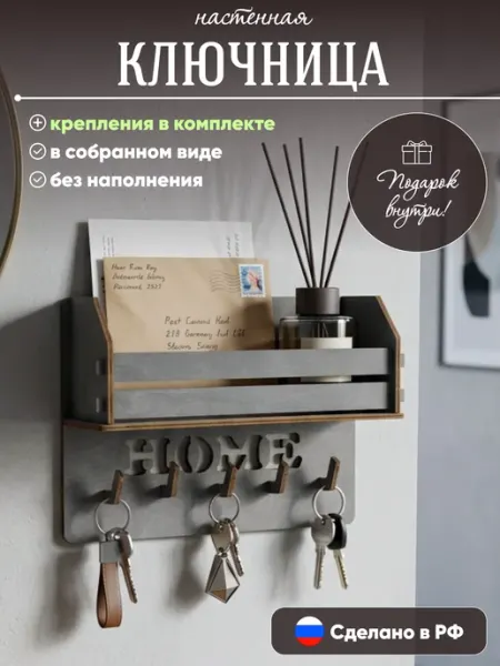 Ключница настенная Ключница с полкой настенная в прихожую деревянная Home
