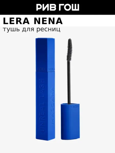Lera Nena Тушь для ресниц Unreal Lash удлиняющая, Черный