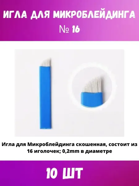 Microblaiding shop Иглы для микроблейдинга татуажа макияжа