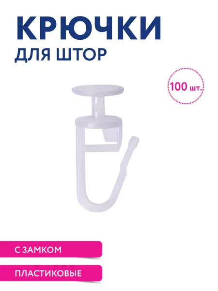SOFI Крючок-гвоздик для потолочных карнизов