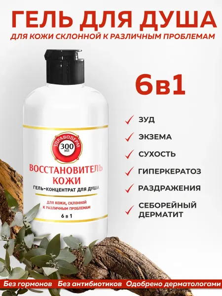 Zdravoderm Гель для душа с кислотами лечебный от прыщей при псориазе