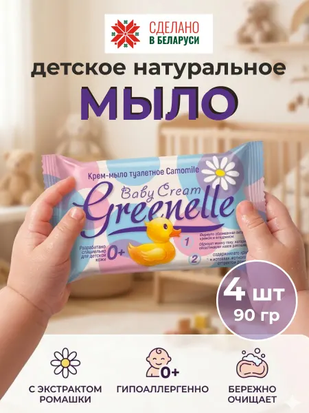 Гомельский жировой комбнат Крем-мыло детское натуральное твердое 4 шт Беларусь