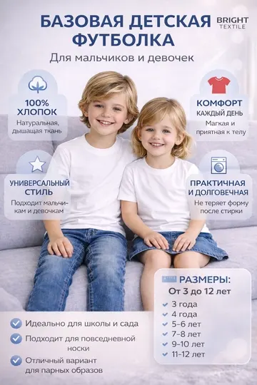 Детская хлопковая футболка, 3–7 лет