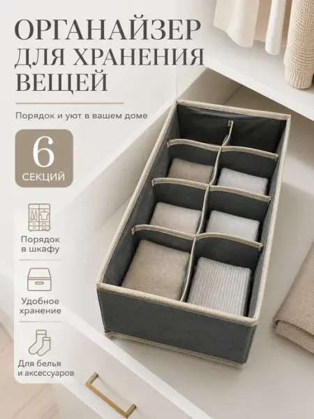 VAYN Органайзер для хранения