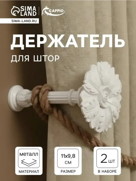 Кремовые крючки для штор, 2 шт