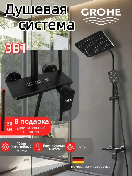 Grohe Душевой комплект черный матовый