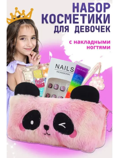 Подарочный набор косметики для девочек