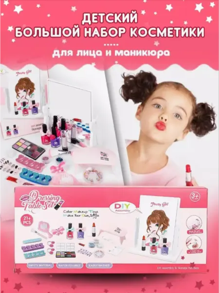 Детская косметика Набор декоративной косметики