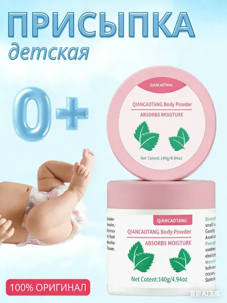 Присыпка детская для новорожденных 140 г