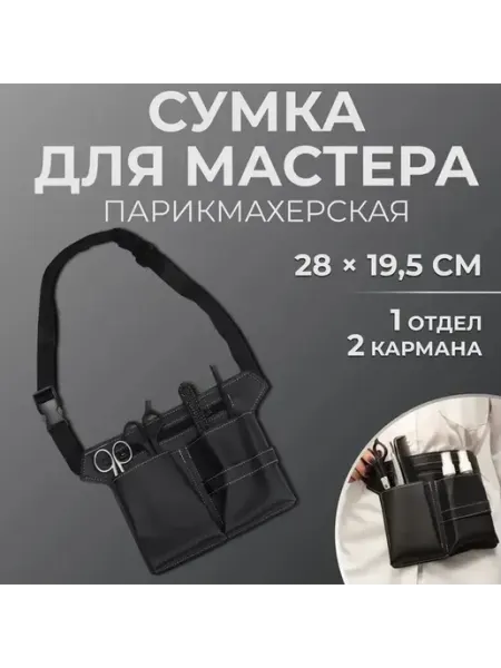 Многофункциональная сумка для инструментов