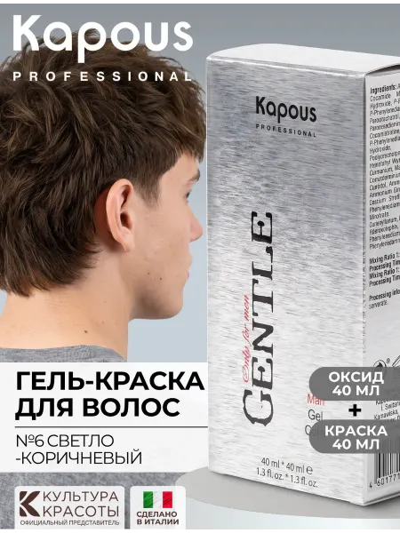 Kapous Краска для волос для мужчин Капус 6.0 Светло-коричневый