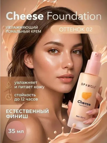 Тональный крем для лица матовый 02
