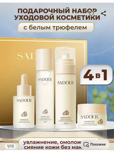 Подарочный бьюти набор уходовой косметики для лица 4 В 1