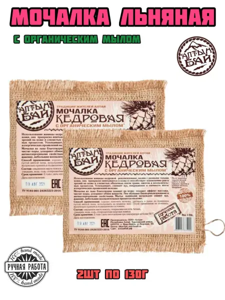 WNK SHOP Мочалка льняная с органическим мылом Кедровая 2шт по 130 г