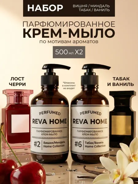 Reva Care Жидкое мыло для рук парфюмированное 2 х 500 мл