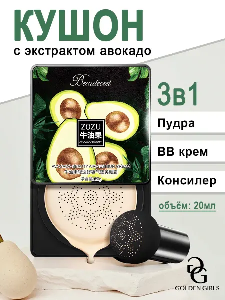 BAHAR FISHION Тональный кушон для лица 3 в1