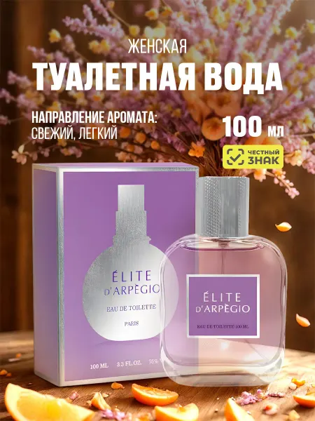 АБАР Туалетная вода духи женские свежие Elite D'Arpegio 100мл