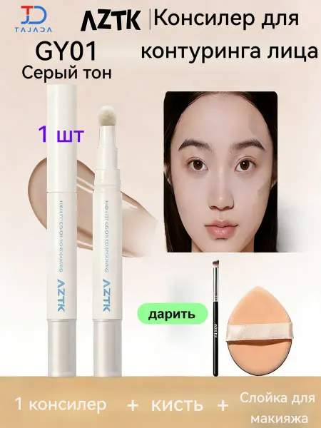 AZTK Консилер для лица и глаз GY01