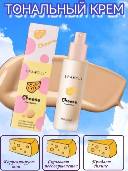 The Sumaya Beauty World Тональный крем Cheese Foundation