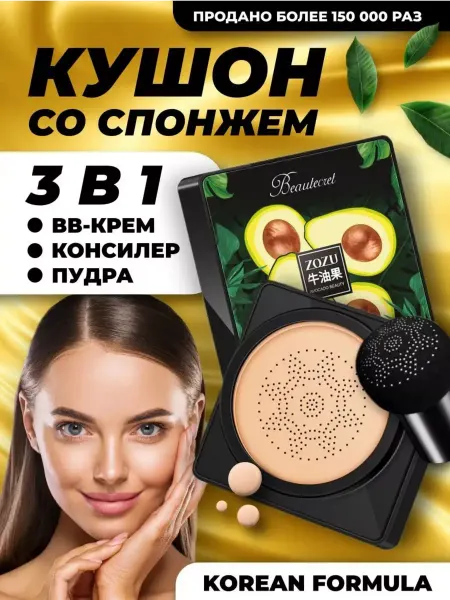 Cosmo market Кушон для лица, тональный крем