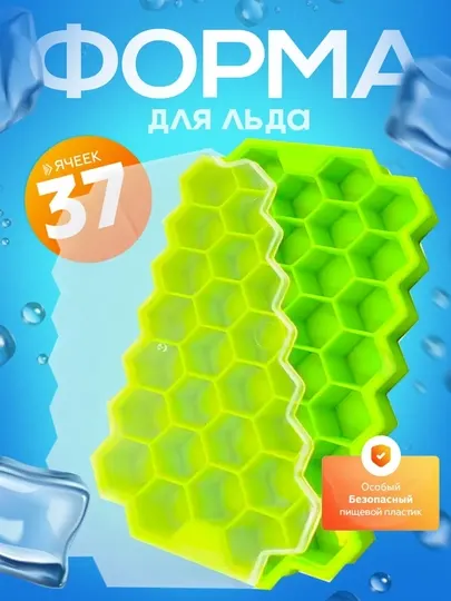 Форма для льда силиконовая 37 ячеек, с крышкой контейнер для льда